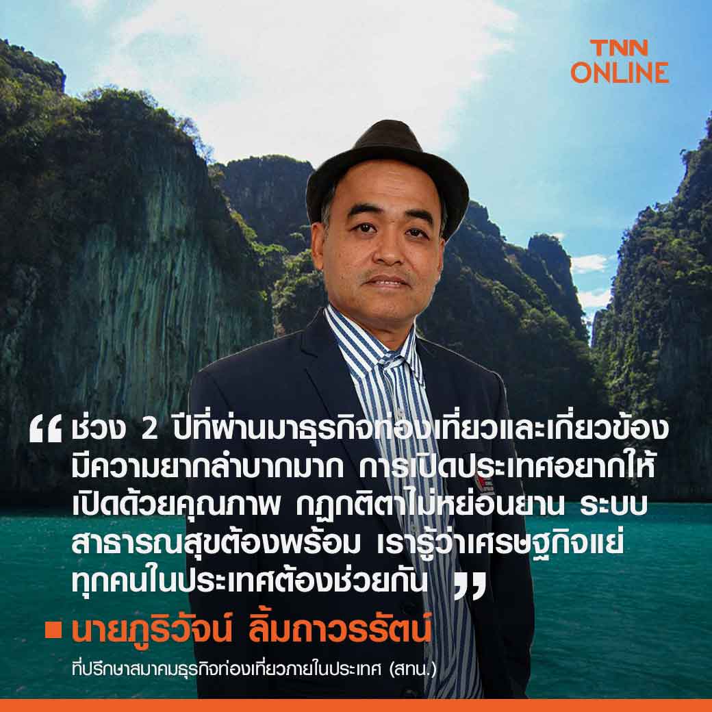 เดิมพันเปิดประเทศฟื้นท่องเที่ยว เร่งเครื่อง 120 วันต้องพร้อมขั้นสุด