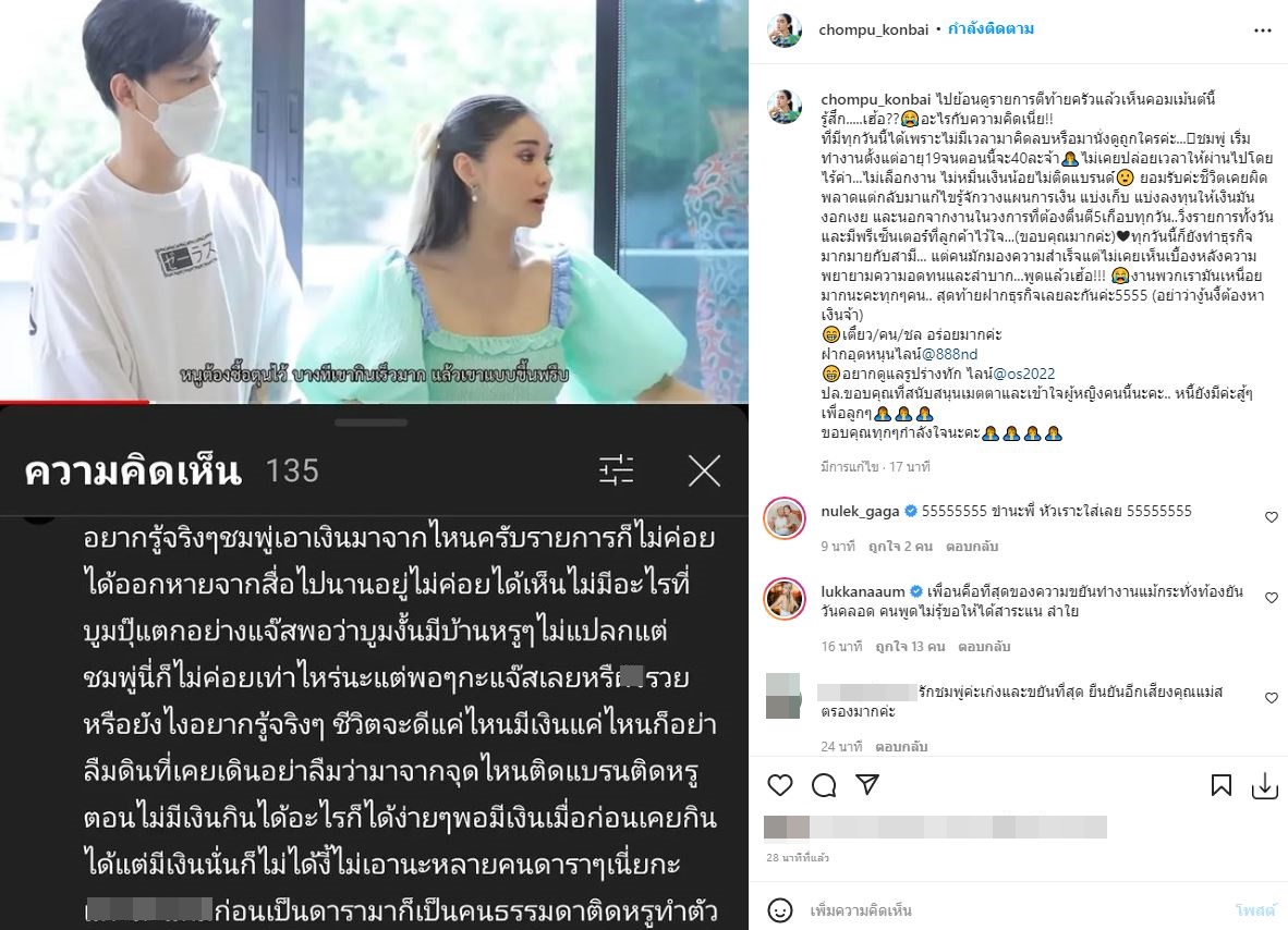 ชมพู่ ธัญย์สิตา งงใจ!! เจอคนแซะ เอาเงินมาจากไหน...