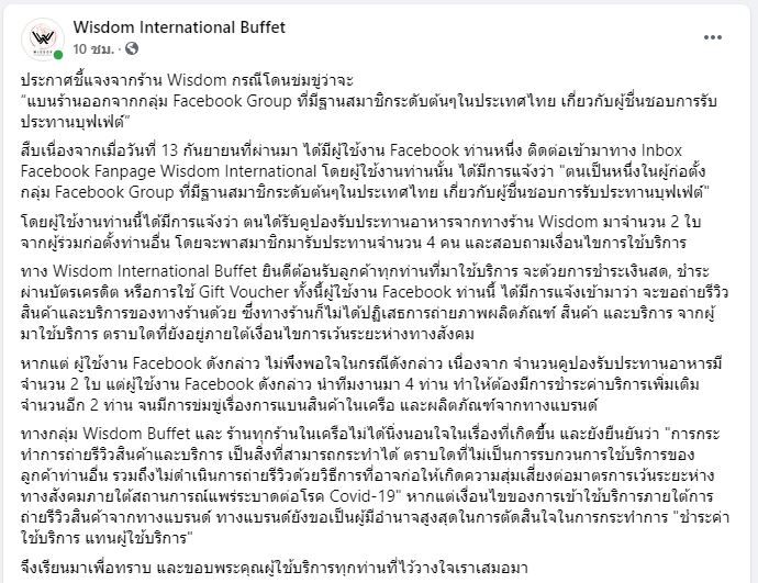 สรุปดรามา รีวิวบุฟเฟต์ 