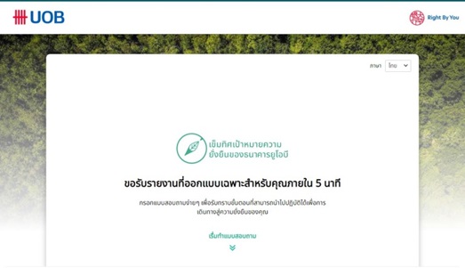 UOB จัดทำเครื่องมือแบบประเมินออนไลน์ที่ช่วยผู้ประกอบการธุรกิจ “ UOB Sustainability Compass ” UOB จัดทำเครื่องมือแบบประเมินออนไลน์ที่ช่วยผู้ประกอบการธุรกิจ “ UOB Sustainability Compass ”