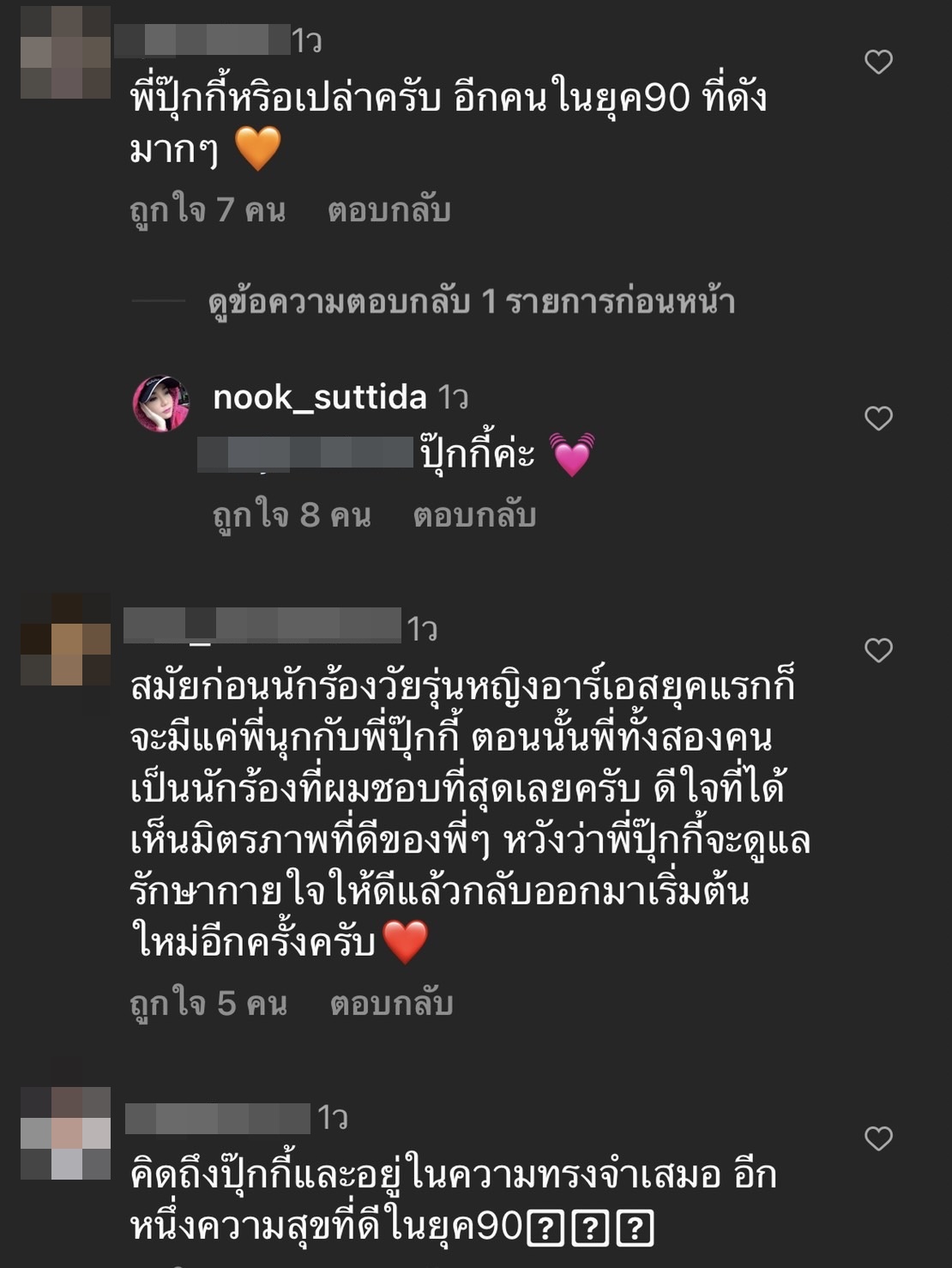 “นุ๊ก สุทธิดา” เสียดายศิลปินดังไม่ได้ขึ้นโชว์ใน GMM-RS