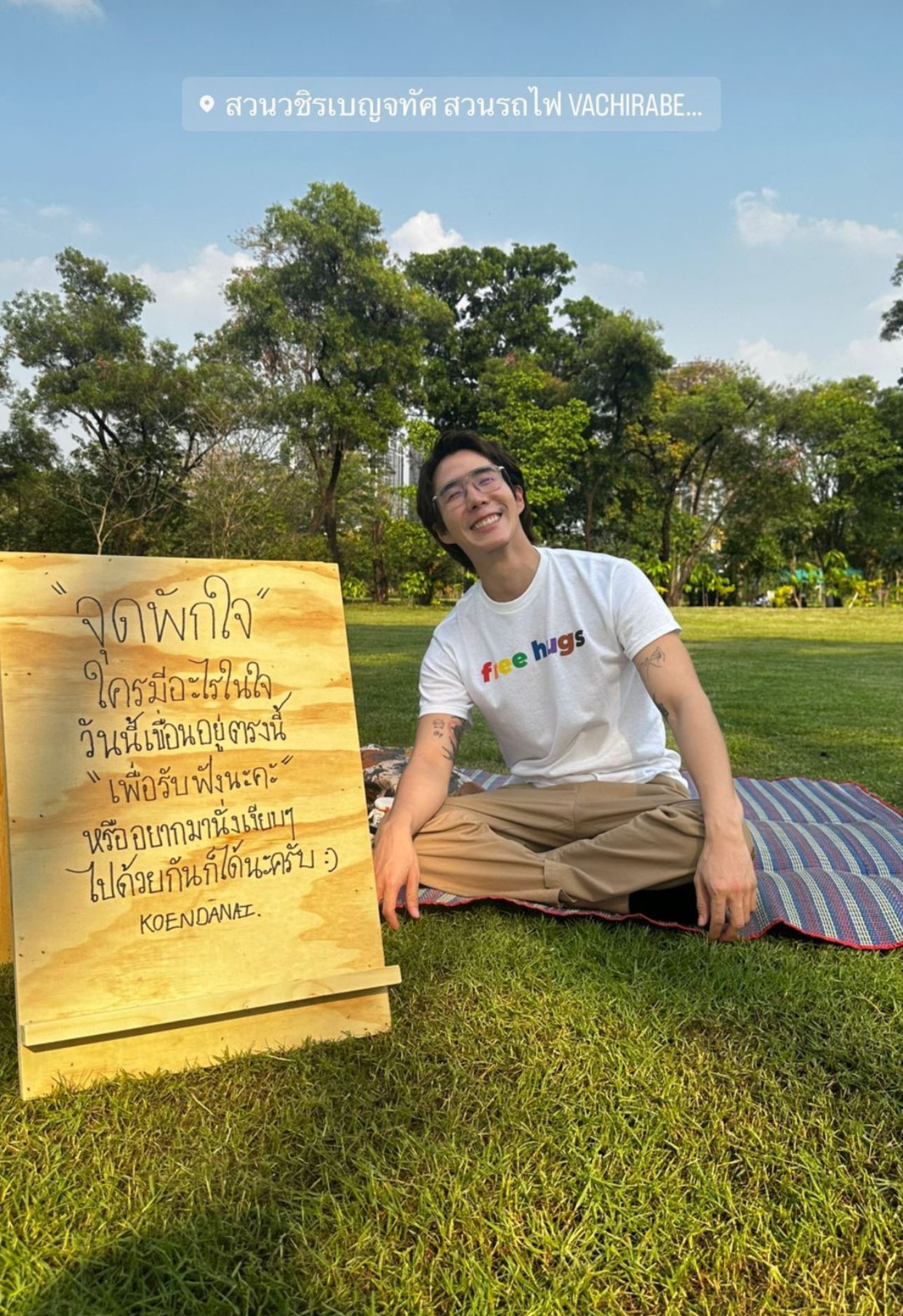 เปิดโมเมนต์น่ารัก เขื่อน ภัทรดนัย ตั้งหน่วยพักใจให้แฟนๆ ได้แชร์เรื่องราวกลางสวนสาธารณะ เปิดโมเมนต์น่ารัก เขื่อน ภัทรดนัย ตั้งหน่วยพักใจให้แฟนๆ ได้แชร์เรื่องราวกลางสวนสาธารณะ