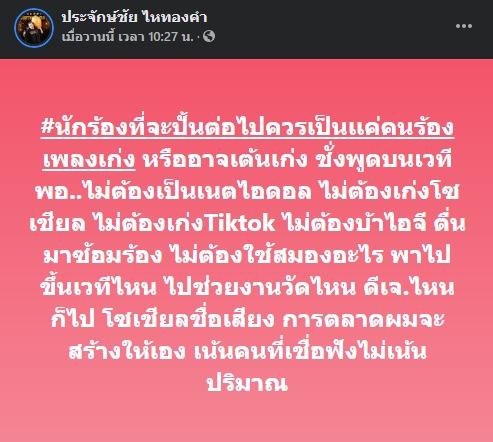 นายห้างประจักษ์ชัย เคลียร์ชัด!! หลังถูกถามมีกลิ่นตุ วงแตก เอ๋ มิรา ? นายห้างประจักษ์ชัย เคลียร์ชัด!! หลังถูกถามมีกลิ่นตุ วงแตก เอ๋ มิรา ?