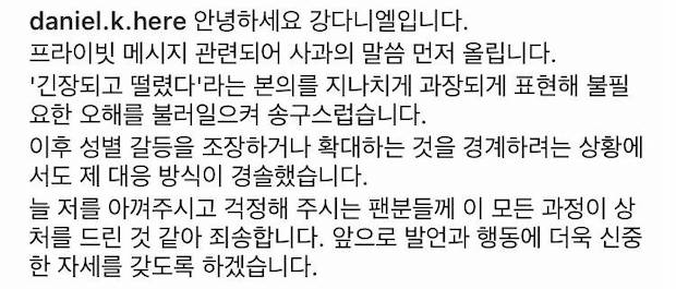 ไม่มีเจตนาเหยียดใคร!! ‘คังแดเนียล’ ขออภัยหลังเทียบรายการแข่งเต้นเวอร์ชั่นชาย-หญิง (มีคลิป) ไม่มีเจตนาเหยียดใคร!! ‘คังแดเนียล’ ขออภัยหลังเทียบรายการแข่งเต้นเวอร์ชั่นชาย-หญิง (มีคลิป)