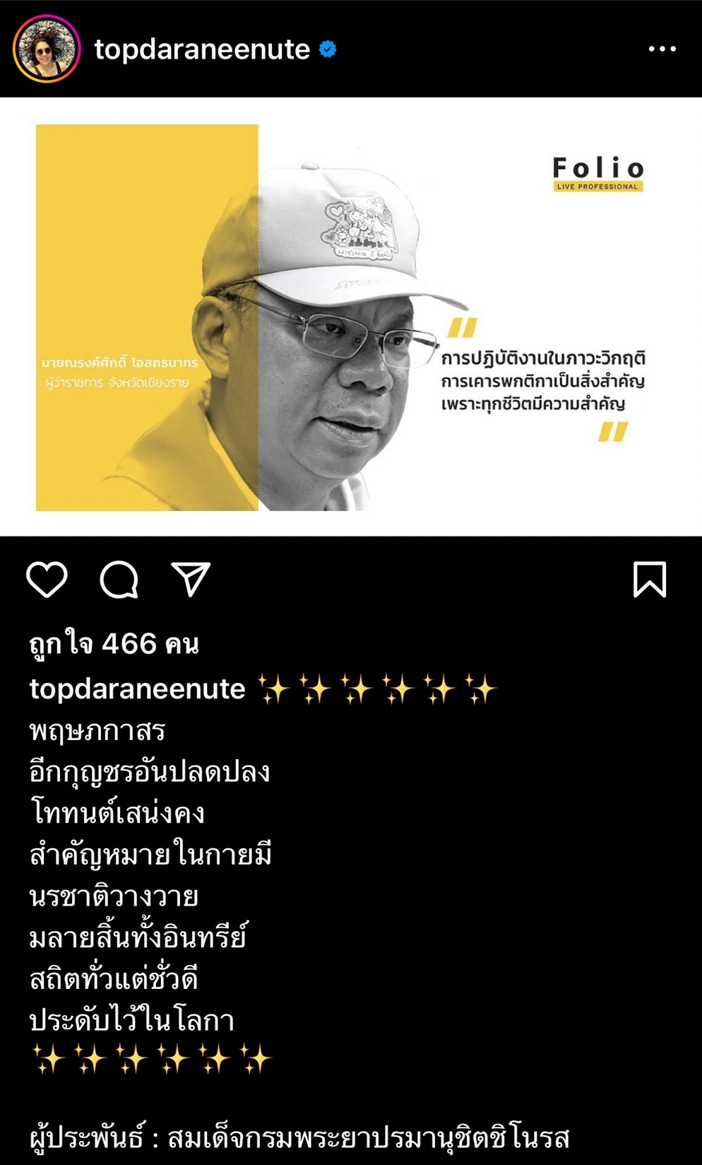 คนบันเทิงไว้อาลัย ผู้ว่าหมูป่า ณรงศักดิ์ โอสถธนากร เสียชีวิตด้วยโรคมะเร็ง คนบันเทิงไว้อาลัย ผู้ว่าหมูป่า ณรงศักดิ์ โอสถธนากร เสียชีวิตด้วยโรคมะเร็ง