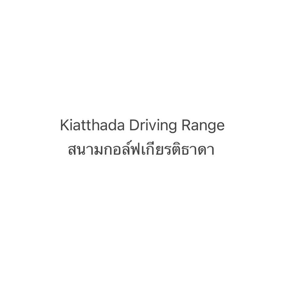 ลีเดีย แจงปม กรณีเป็นเจ้าของสนามกอล์ฟไม่รับผิด!!