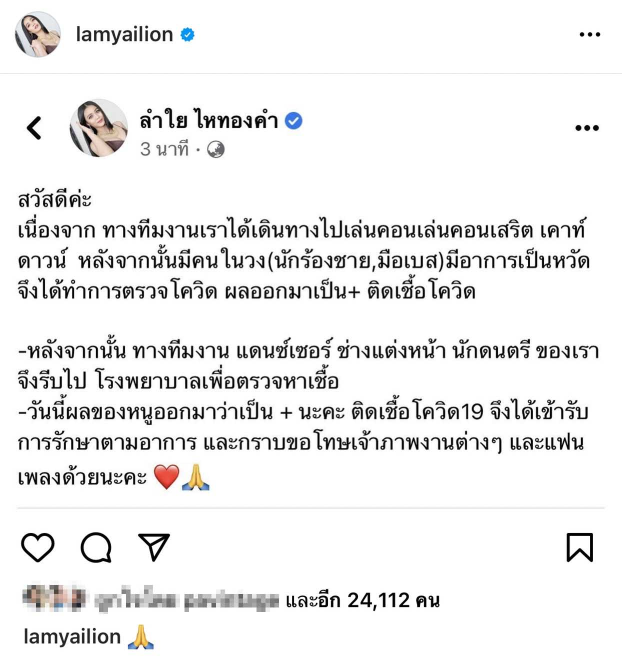 ลำไย ไหทองคำ โต้ไม่ให้ตรวจโควิดก่อนเข้างาน งัดหลักฐานชี้แจงความจริง!! ลำไย ไหทองคำ โต้ไม่ให้ตรวจโควิดก่อนเข้างาน งัดหลักฐานชี้แจงความจริง!!