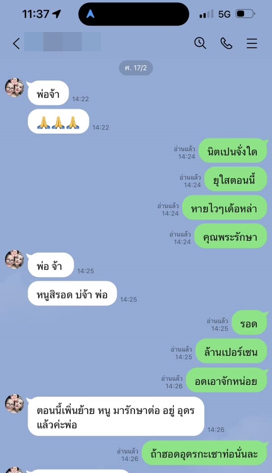 แชทสุดท้ายก่อนจากลา นิตยา สารคาม ถึง ครูโลม แชทสุดท้ายก่อนจากลา นิตยา สารคาม ถึง ครูโลม