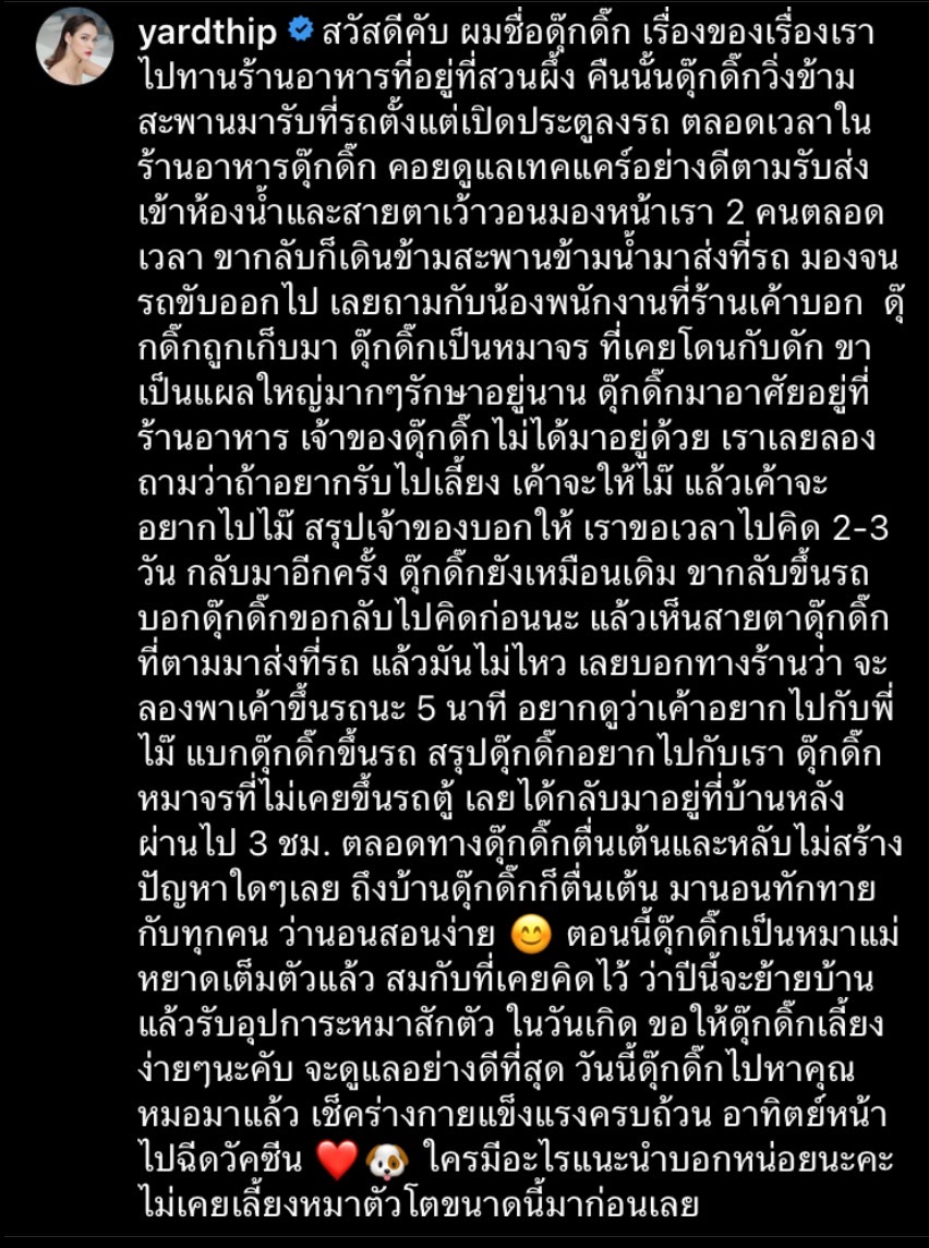 หยาดทิพย์ ราชปาล เปิดตัว น้องดุ๊กดิ๊ก สมาชิกใหม่สุดน่ารัก หยาดทิพย์ ราชปาล เปิดตัว น้องดุ๊กดิ๊ก สมาชิกใหม่สุดน่ารัก
