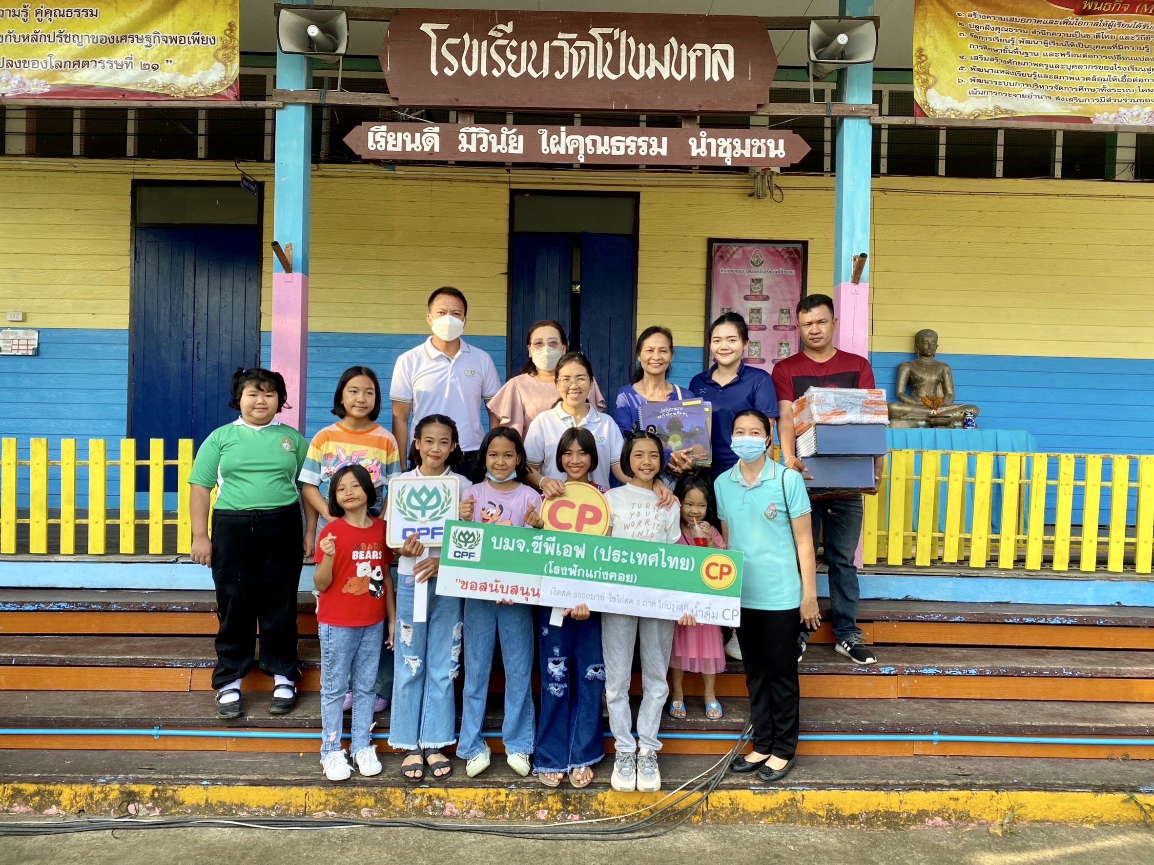 CPF ทั่วไทย มอบอาหารคุณภาพปลอดภัย ให้น้องๆ อิ่มอร่อย สุขภาพดี รับวันเด็กแห่งชาติ ปี 2566