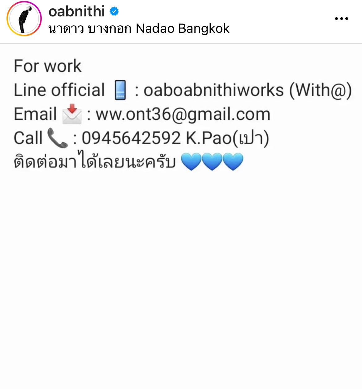 โอบนิธิ ใจหาย!! นาดาวบางกอก จะอยู่ในความทรงจำ... 