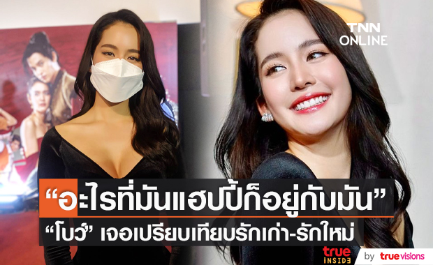  "โบว์"  เชื่อ "มิกค์"  ไม่ได้โพสต์เหน็บถึงตัวเอง  (มีคลิป)