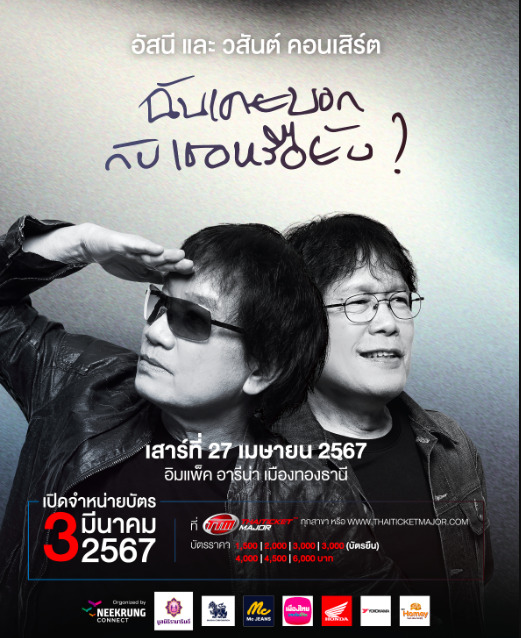เช็กลิสต์คอนเสิร์ตประจำเดือน เมษายน 