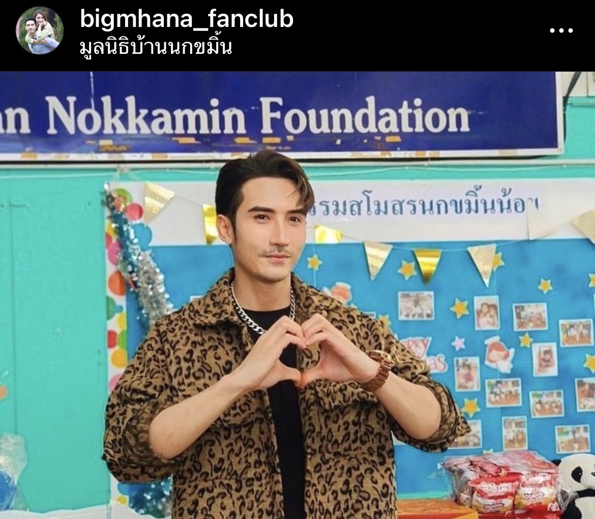 บิ๊กเอ็ม จับมือแฟนคลับ มอบความสุขและทุนการศึกษาให้มูลนิธิบ้านนกขมิ้น บิ๊กเอ็ม จับมือแฟนคลับ มอบความสุขและทุนการศึกษาให้มูลนิธิบ้านนกขมิ้น
