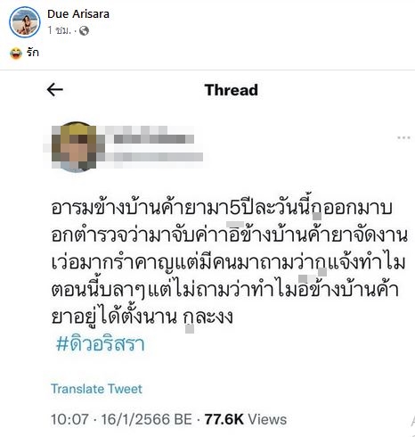 ดิว อริสรา เคลื่อนไหวแล้ว หลังทิ้งบอมบ์