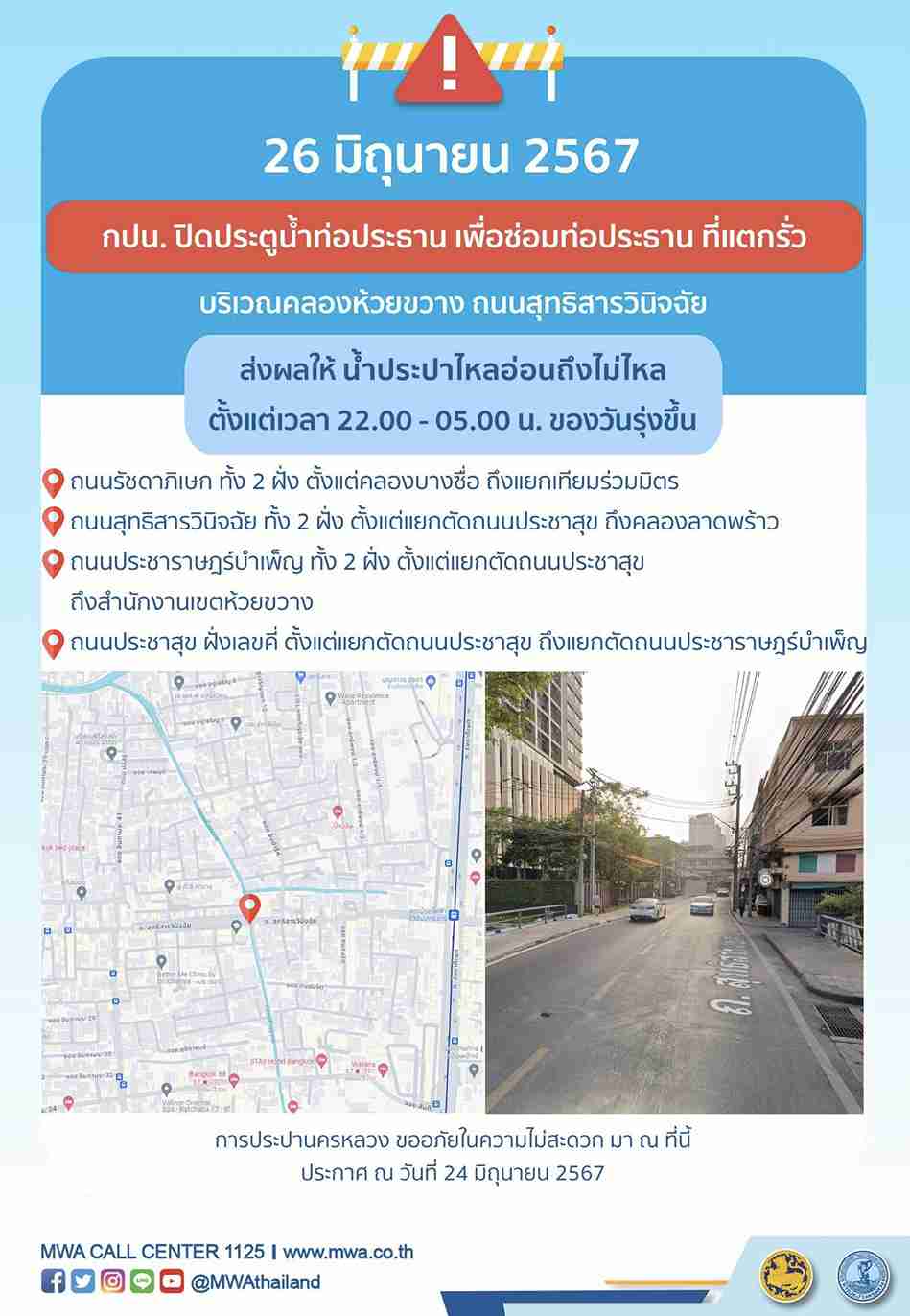 น้ำประปาไม่ไหล! กปน.แจ้งหลายพื้นที่ 26 มิถุนายน - 1 กรกฎาคม เช็กเวลาด่วนเลย