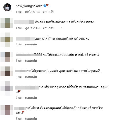 คนบันเทิงร่วมส่งกำลังใจ ให้ เอส กันต์พงศ์ หลังวูบหมดสติ 
