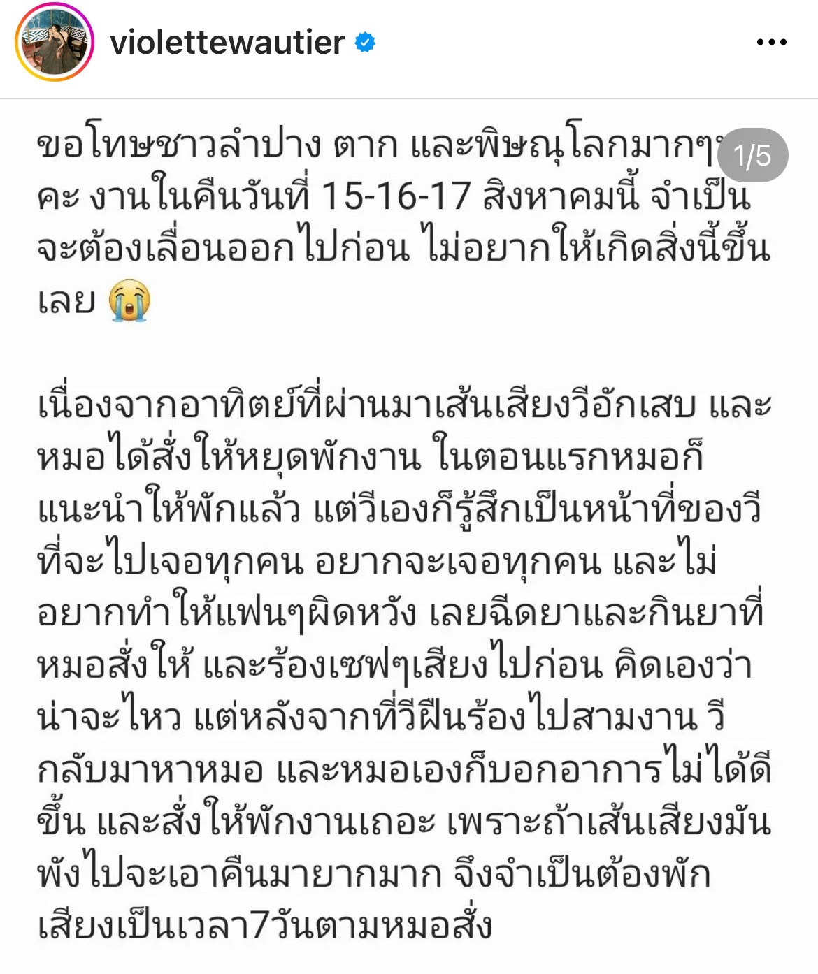 วี วิโอเลต โอดเส้นเสียงอักเสบ ต้องยกเลิกงานด่วน!! วี วิโอเลต โอดเส้นเสียงอักเสบ ต้องยกเลิกงานด่วน!!