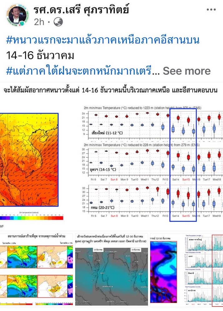 14-16 ธ.ค. เหนือ-อีสาน หนาวมาแน่ แต่ภาคใต้ฝนก็จะตกหนักเช่นกัน 14-16 ธ.ค. เหนือ-อีสาน หนาวมาแน่ แต่ภาคใต้ฝนก็จะตกหนักเช่นกัน