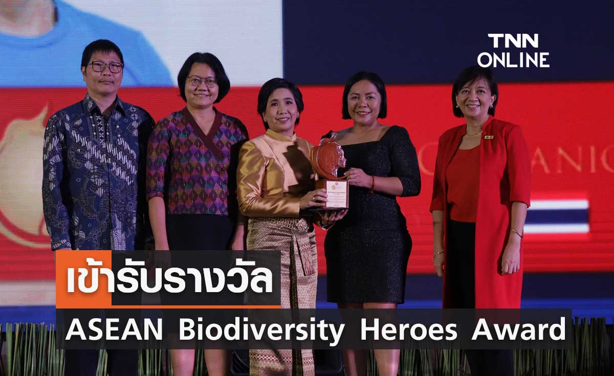 ศ.ดร.สุชนา รับรางวัล ASEAN Biodiversity Heroes Award ปี 2022 