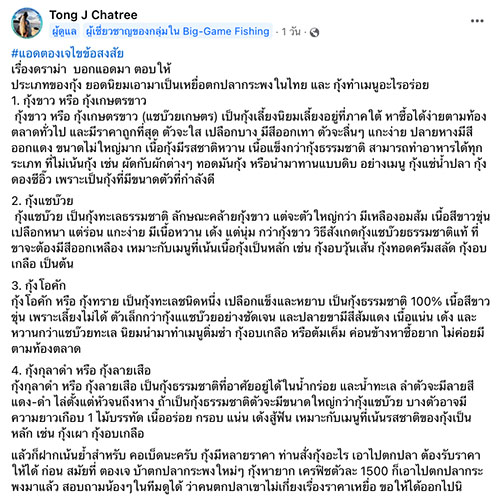 เถียงไม่จบ! มหากาฬ “กุ้งแชบ๊วยผัดไหลบัว” ต่างจากกุ้งขาวอย่างไร? ล่าสุดมีคำตอบแล้ว เถียงไม่จบ! มหากาฬ “กุ้งแชบ๊วยผัดไหลบัว” ต่างจากกุ้งขาวอย่างไร? ล่าสุดมีคำตอบแล้ว
