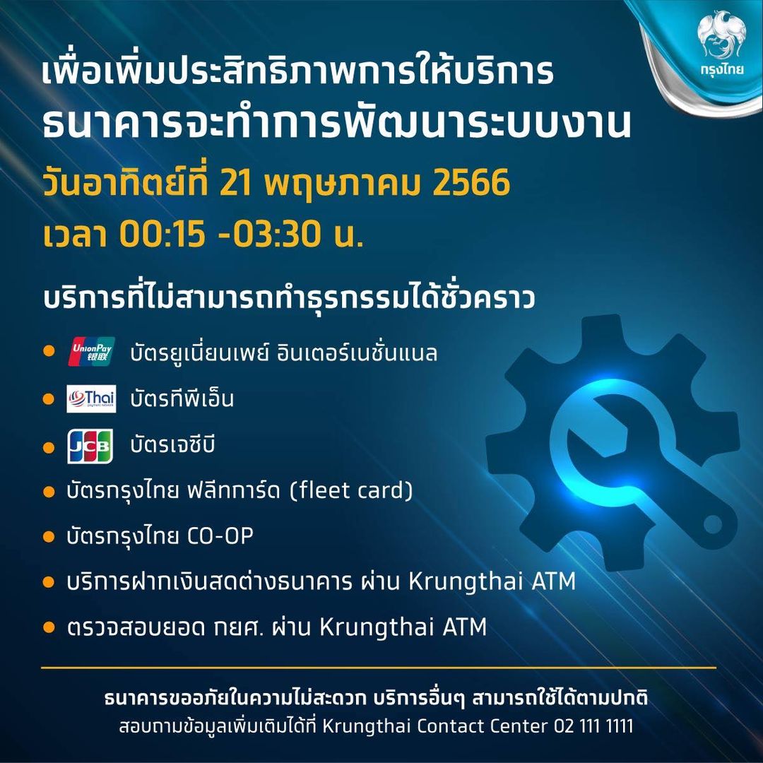 ธนาคารปิดปรับปรุงระบบชั่วคราว เดือนพฤษภาคม 2566 เช็กวัน-เวลาได้ที่นี่ ธนาคารปิดปรับปรุงระบบชั่วคราว เดือนพฤษภาคม 2566 เช็กวัน-เวลาได้ที่นี่