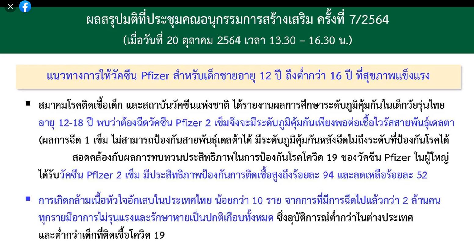 สธ.เผย&nbsp;ฉีดวัคซีนไฟเซอร์ 2 เข็ม ภูมิขึ้นสูงป้องกันเดลต้าได้ 94%