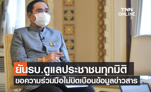 นายกฯ ยันรัฐบาลดูแลประชาชนทุกมิติ ระบบสาธารณสุขไทยมีประสิทธิภาพ