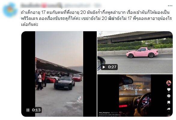 มิย่า ทองเจือ เจอดราม่าถล่ม ชาวเน็ตตั้งคำถาม เข้าผับ-ขับรถยนต์ ทั้งที่อายุไม่ถึง18ปี?