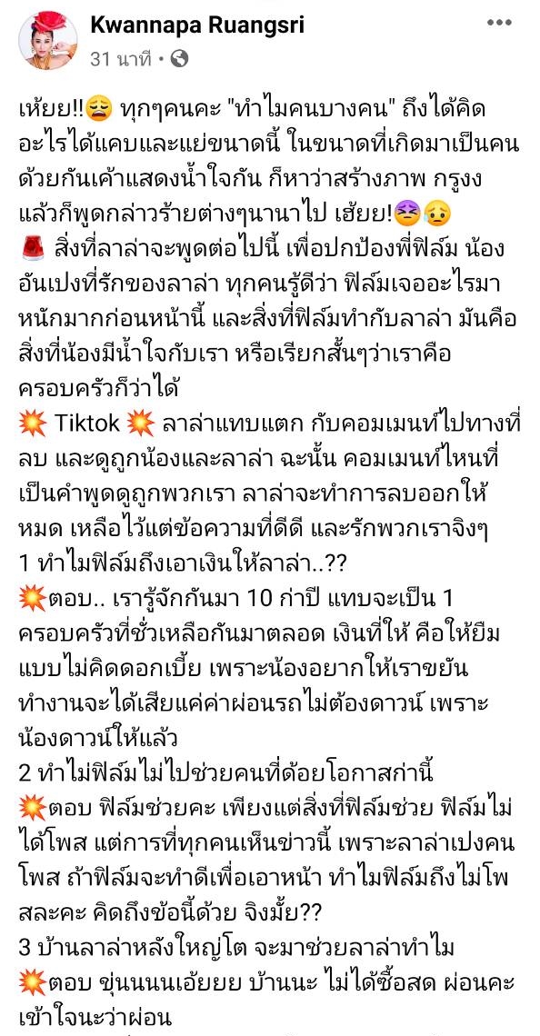 ลาล่า อาร์สยาม ซัดกลับดราม่า ฟิล์ม ให้เงินซื้อรถ ลาล่า อาร์สยาม ซัดกลับดราม่า ฟิล์ม ให้เงินซื้อรถ