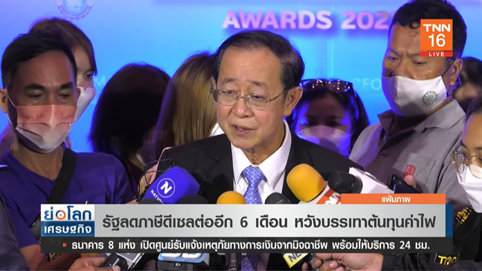 เคาะแล้ว! ลดภาษีดีเซลต่ออีก 6 เดือน หวังบรรเทาต้นทุนค่าไฟ เคาะแล้ว! ลดภาษีดีเซลต่ออีก 6 เดือน หวังบรรเทาต้นทุนค่าไฟ