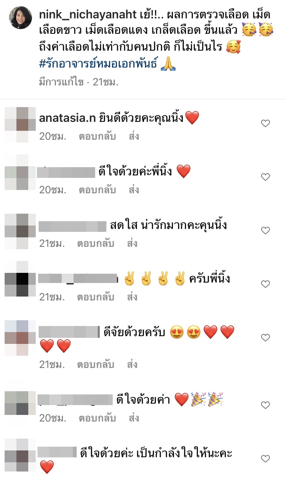 นิ้ง ณิชชยาณัฐ แจ้งข่าวดี ผลเลือดดีขึ้นแล้ว