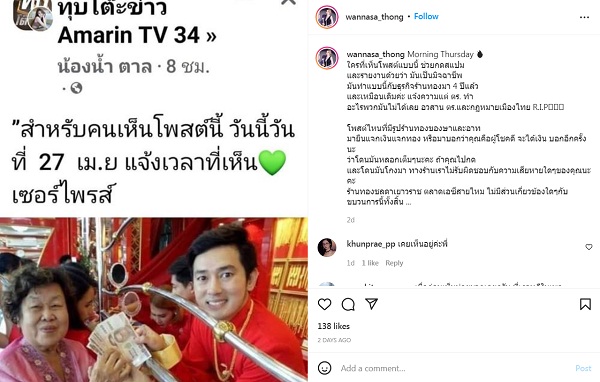 “ษา วรรณษา” วอนมิจฉาชีพ หยุดสร้างความเดือดร้อน (มีคลิป)