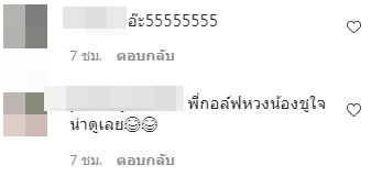 กอล์ฟ ฟักกลิ้งฮีโร่ ออกโรงฟาด!! หลังเด็กหนุ่มทักหา น้องชูใจ