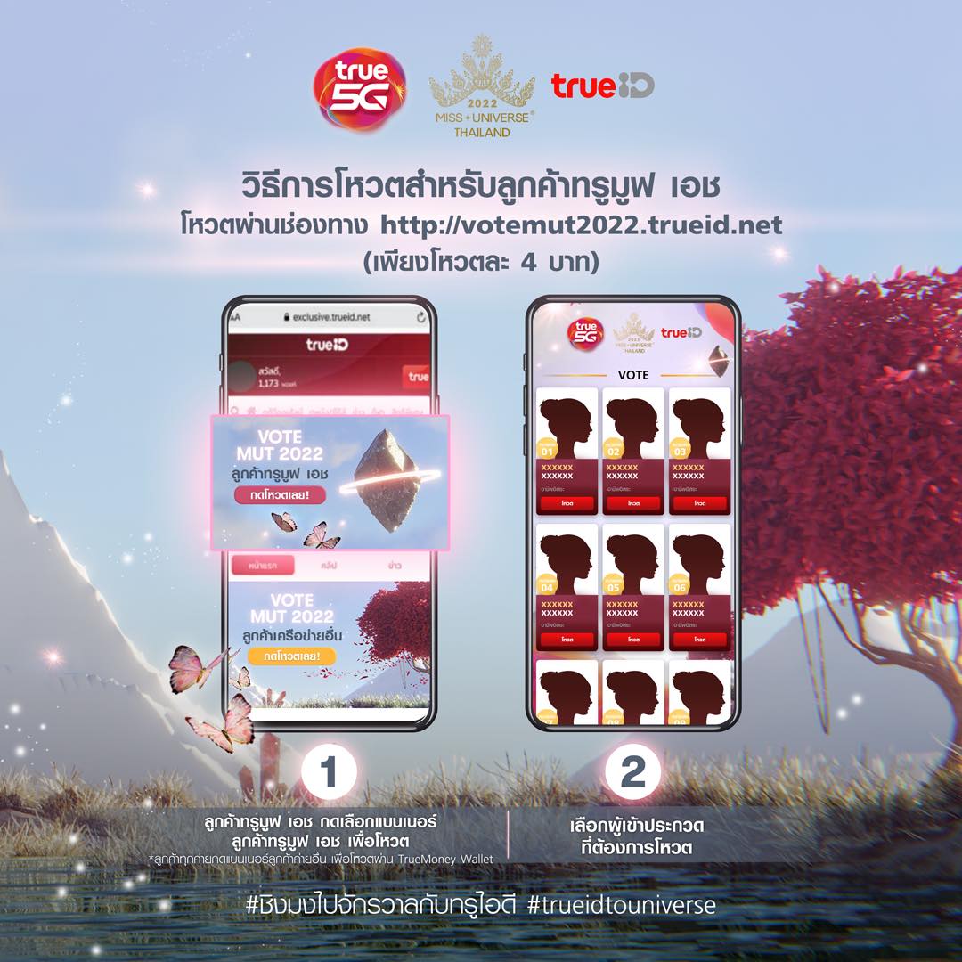 พลาดไม่ได้! เช็กช่องทางโหวต-เกาะติดมงกับ 30 ผู้เข้าประกวด MUT2022 
