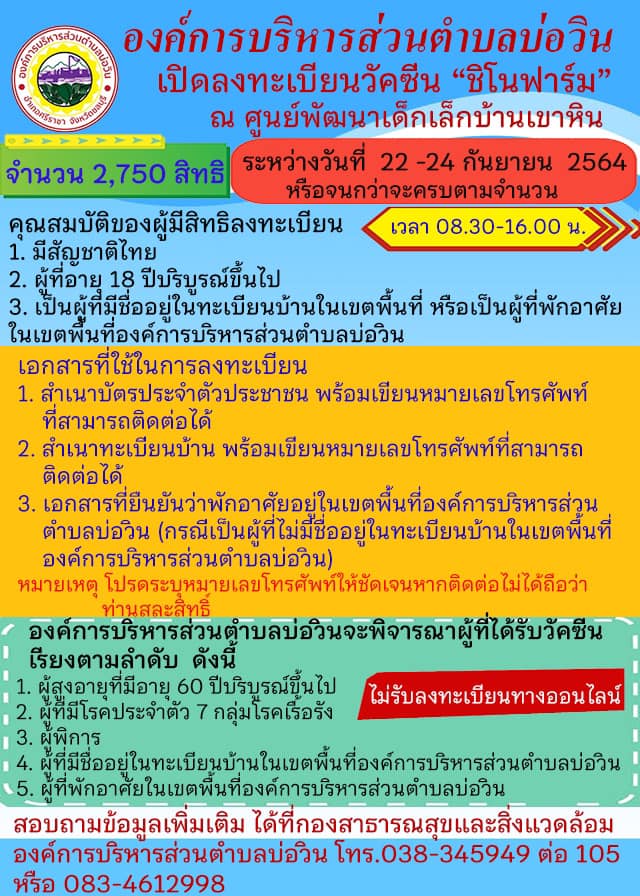 อัปเดตล่าสุด! รวมจุดลงทะเบียน ‘ฉีดวัคซีนซิโนฟาร์มฟรี’ เช็กเลยที่นี่