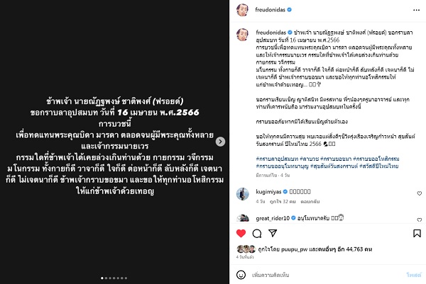 “ฟรอยด์ ณัฏฐพงษ์”  เข้าพิธีอุปสมบท (มีคลิป)