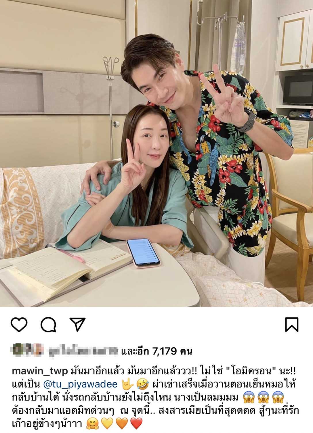 ตู่ ปิยวดี แอดมิทด่วน!! หลังผ่าตัดยังไม่ทันกลับบ้าน มาวิน สุดสงสารภรรยา ตู่ ปิยวดี แอดมิทด่วน!! หลังผ่าตัดยังไม่ทันกลับบ้าน มาวิน สุดสงสารภรรยา