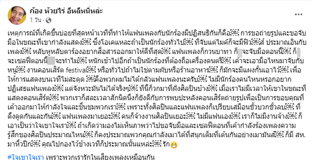 หวิดตกเวที “ก้อง ห้วยไร่” ถูกแฟนคลับดึงมือขณะร้องเพลง