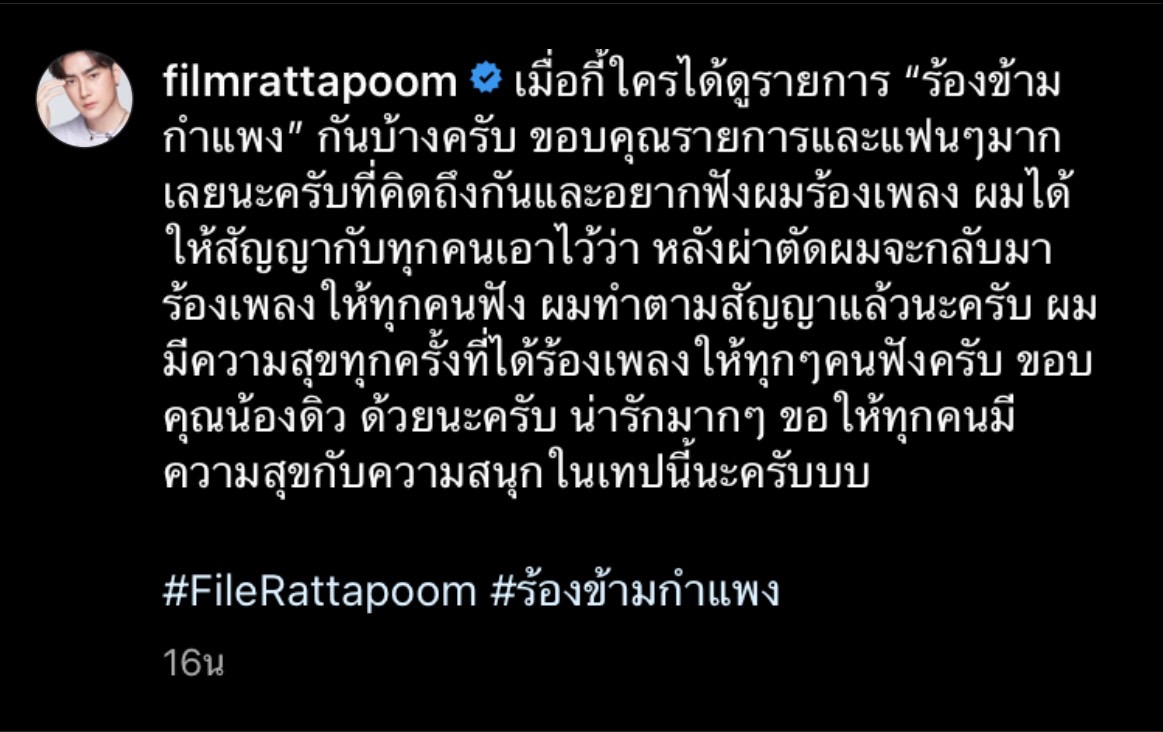 ฟิล์ม รัฐภูมิ ทำตามสัญญา กลับมาร้องเพลง หลังผ่าตัดลิ้นหัวใจรั่ว ฟิล์ม รัฐภูมิ ทำตามสัญญา กลับมาร้องเพลง หลังผ่าตัดลิ้นหัวใจรั่ว