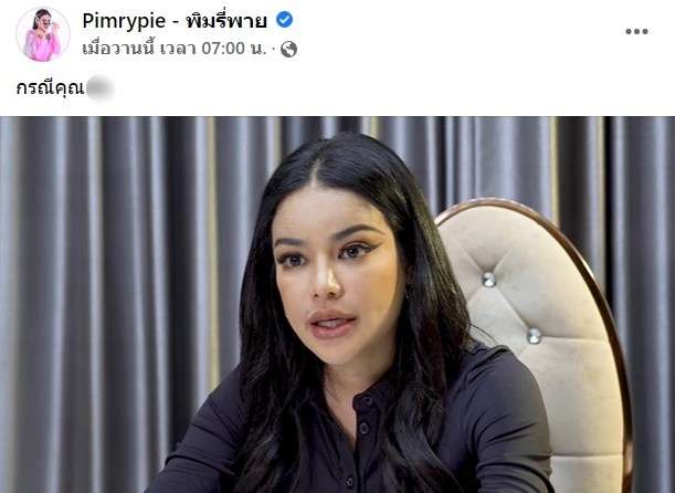 ขอทานไม่เคยหมดไป หมู พิมพ์ผกา แชร์ความเห็นกรณีดราม่า พิมรี่พาย ลั่น!! แม่เองก็โดนมาเยอะ