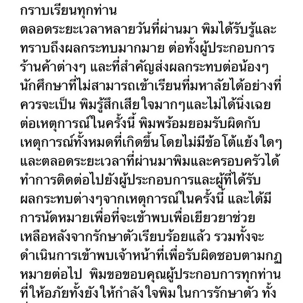 พร้อมเยียวยา!! พิมฐา เตรียมเข้าพบเจ้าหน้าที่เพื่อรับผิดชอบทางกฎหมาย