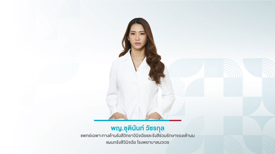 มะเร็งเต้านม การป้องกันที่ดีที่สุด คือ การตรวจค้นพบและรักษาให้เร็วที่สุด มะเร็งเต้านม การป้องกันที่ดีที่สุด คือ การตรวจค้นพบและรักษาให้เร็วที่สุด