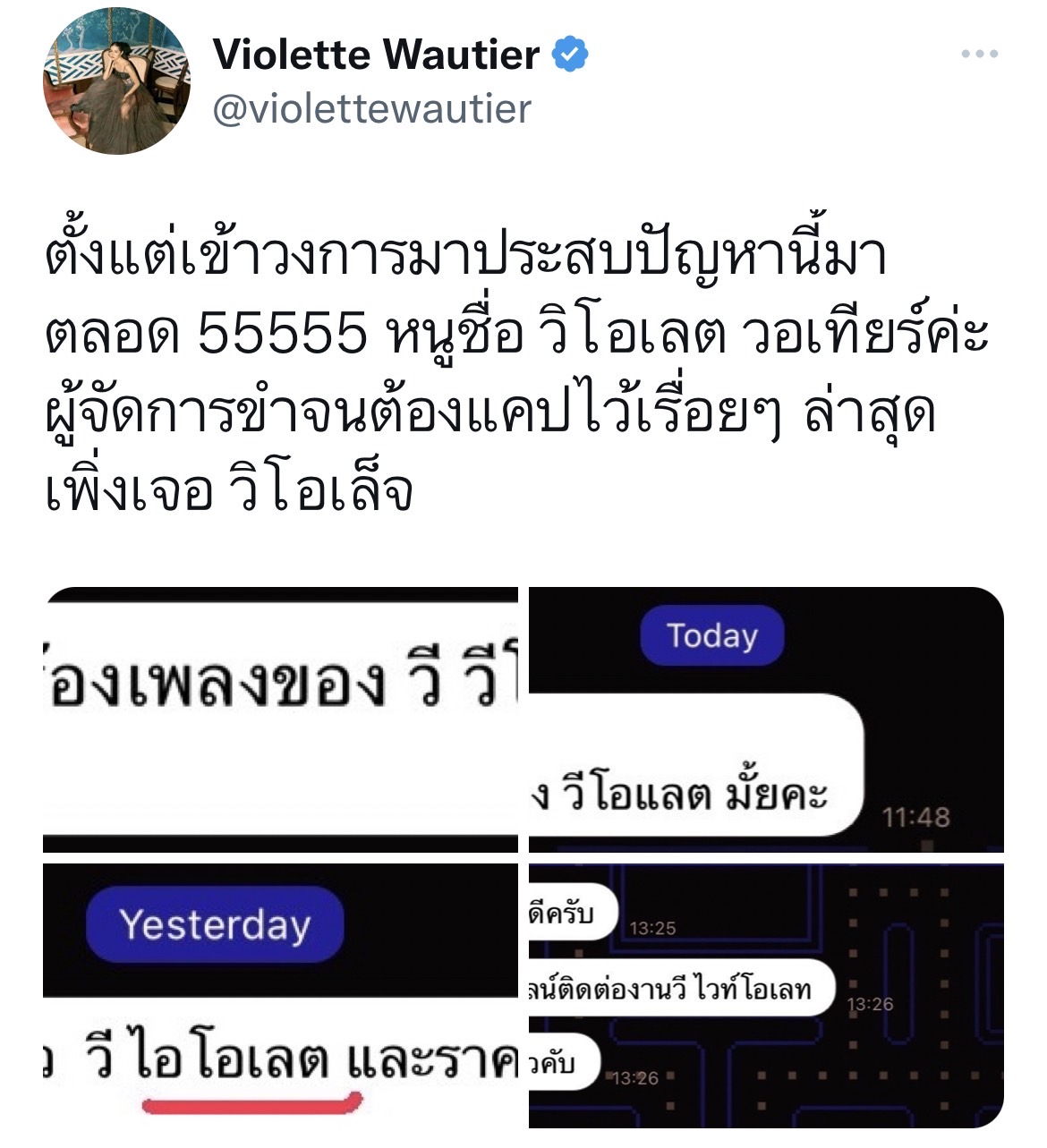 วี วิโอเลต ไม่รู้จะโกรธ หรือ จะขำดี หลังถูกเขียนชื่อผิดมาตลอดตั้งแต่เข้าวงการ วี วิโอเลต ไม่รู้จะโกรธ หรือ จะขำดี หลังถูกเขียนชื่อผิดมาตลอดตั้งแต่เข้าวงการ