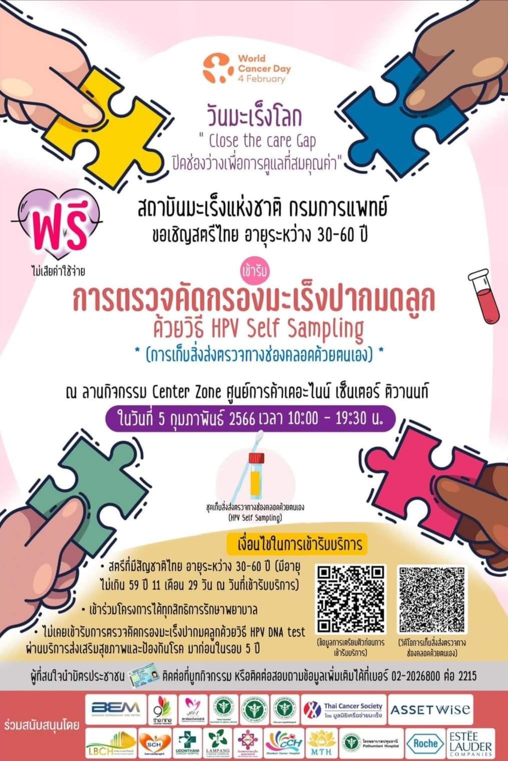 ตรวจฟรี! มะเร็งปากมดลูก ทุกสิทธิรักษา เช็กรายละเอียดได้ที่นี่ ตรวจฟรี! มะเร็งปากมดลูก ทุกสิทธิรักษา เช็กรายละเอียดได้ที่นี่