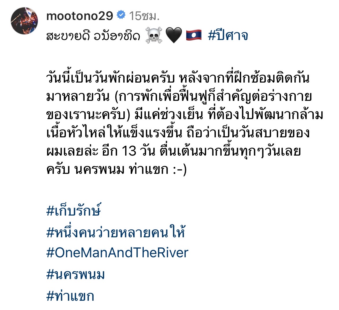 นก สินจัย ส่งกำลังใจขอให้พระคุ้มครอง โตโน่ ทำภารกิจสำเร็จลุล่วงด้วยดี