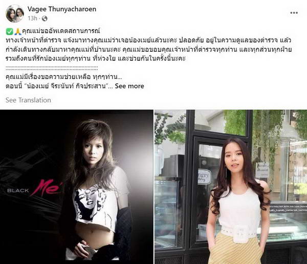 คุณแม่ เมย์ จีระนันท์ เผยสาเหตุลูกสาวหายออกจากบ้าน ยอมรับไม่ใช่ครั้งแรก คุณแม่ เมย์ จีระนันท์ เผยสาเหตุลูกสาวหายออกจากบ้าน ยอมรับไม่ใช่ครั้งแรก