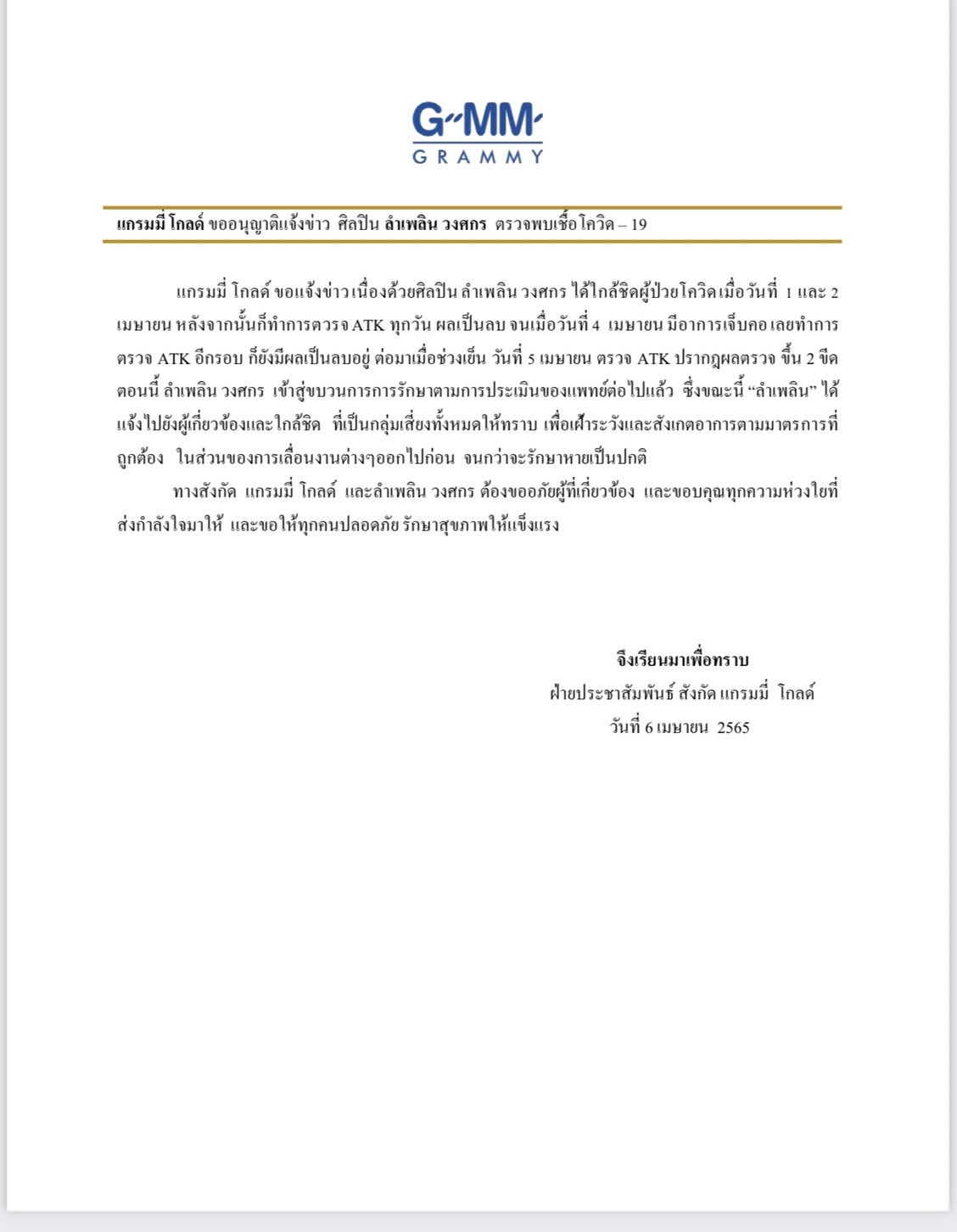 ลำเพลิน วงศกร ติดโควิด-19 เบื้องต้นมีอาการเจ็บคอ ลำเพลิน วงศกร ติดโควิด-19 เบื้องต้นมีอาการเจ็บคอ