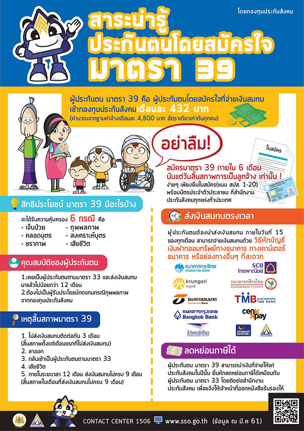 เปิดช่องทางการชำระเงินสมทบผู้ประกันตนประกันสังคม เปิดช่องทางการชำระเงินสมทบผู้ประกันตนประกันสังคม