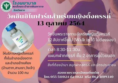 เช็กที่นี่! 13 ตุลาคม ที่ไหน เปิดฉีดวัคซีนโควิดฟรี แบบ Walk In บ้าง? เช็กที่นี่! 13 ตุลาคม ที่ไหน เปิดฉีดวัคซีนโควิดฟรี แบบ Walk In บ้าง?
